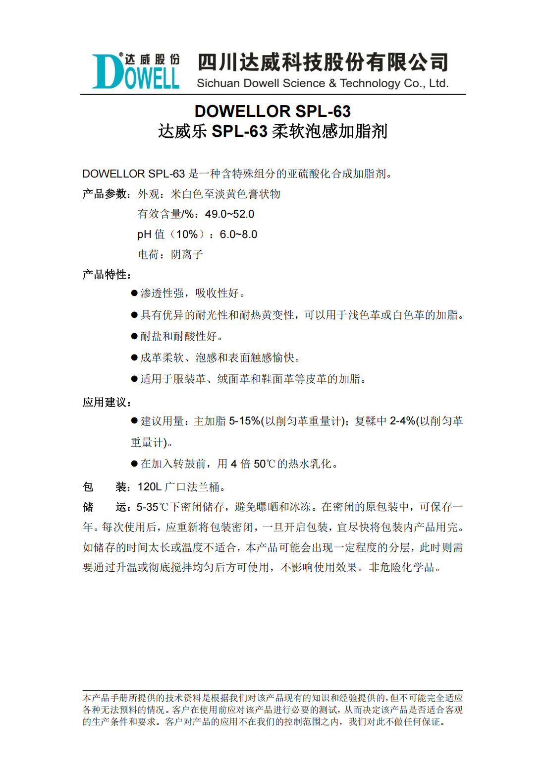 yp街机电子乐SPL-63柔软泡感加脂剂中文说明书_00.png