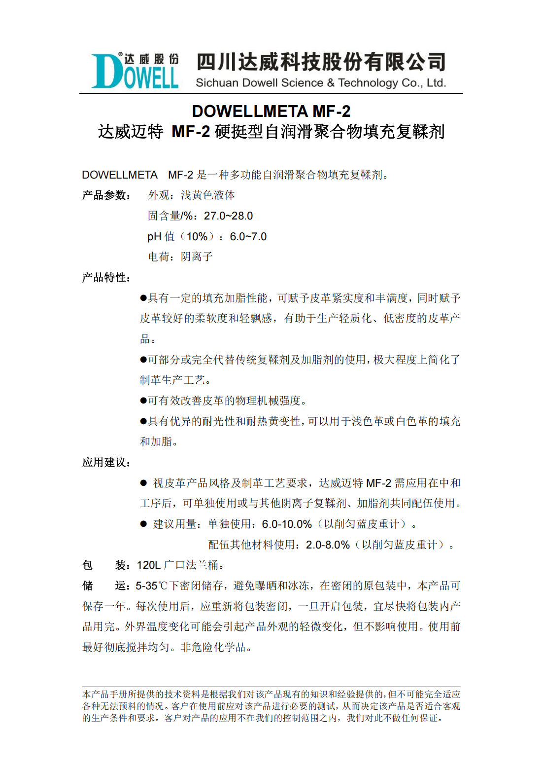 yp街机电子迈特MF-2硬挺型自润滑聚合物填充复鞣剂中文说明书_01.png