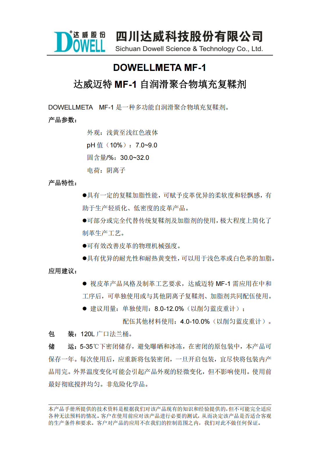 yp街机电子迈特MF-1自润滑聚合物填充复鞣剂中文说明书_01.png