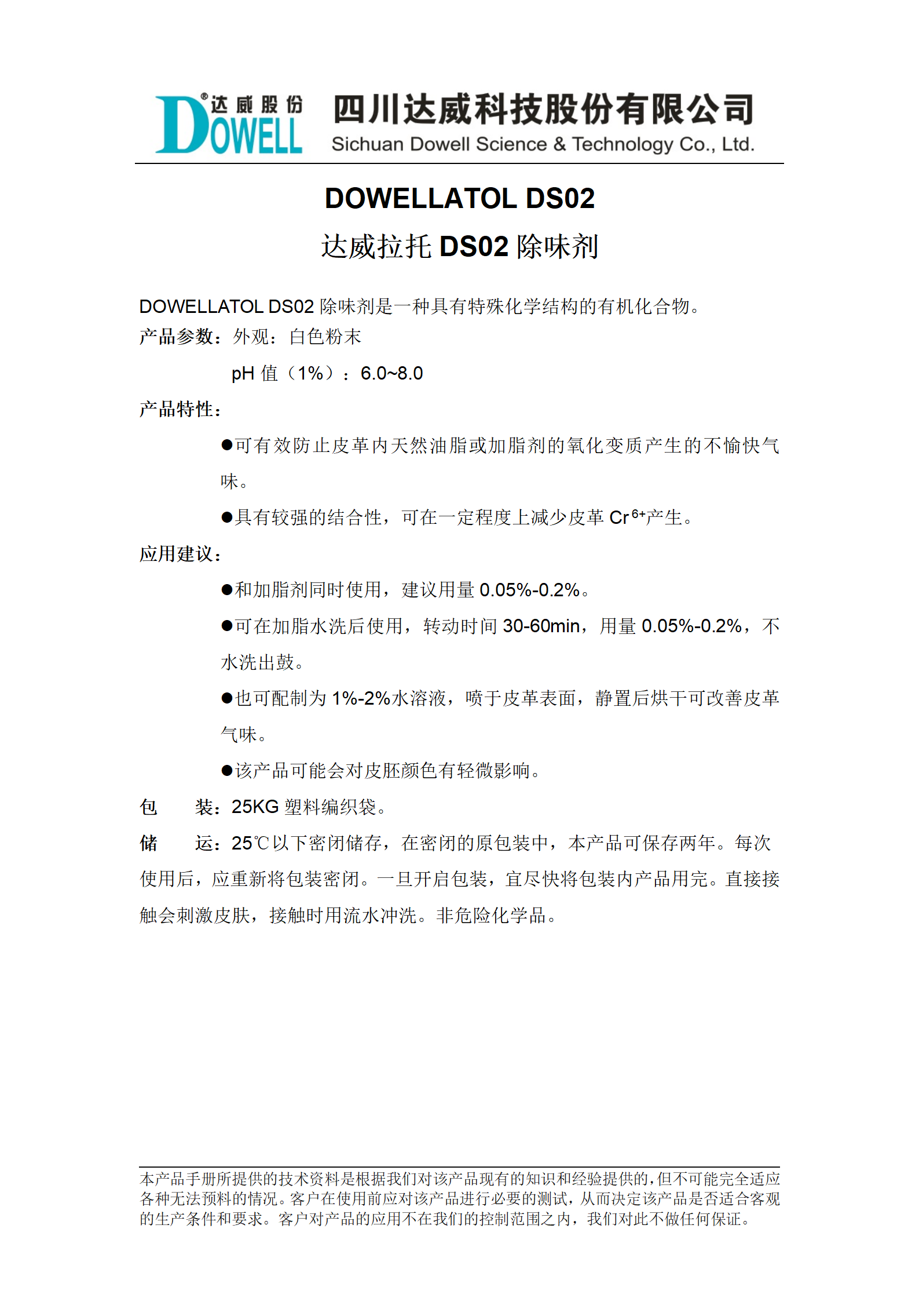 yp街机电子拉托DS02除味剂中文说明书_01.png