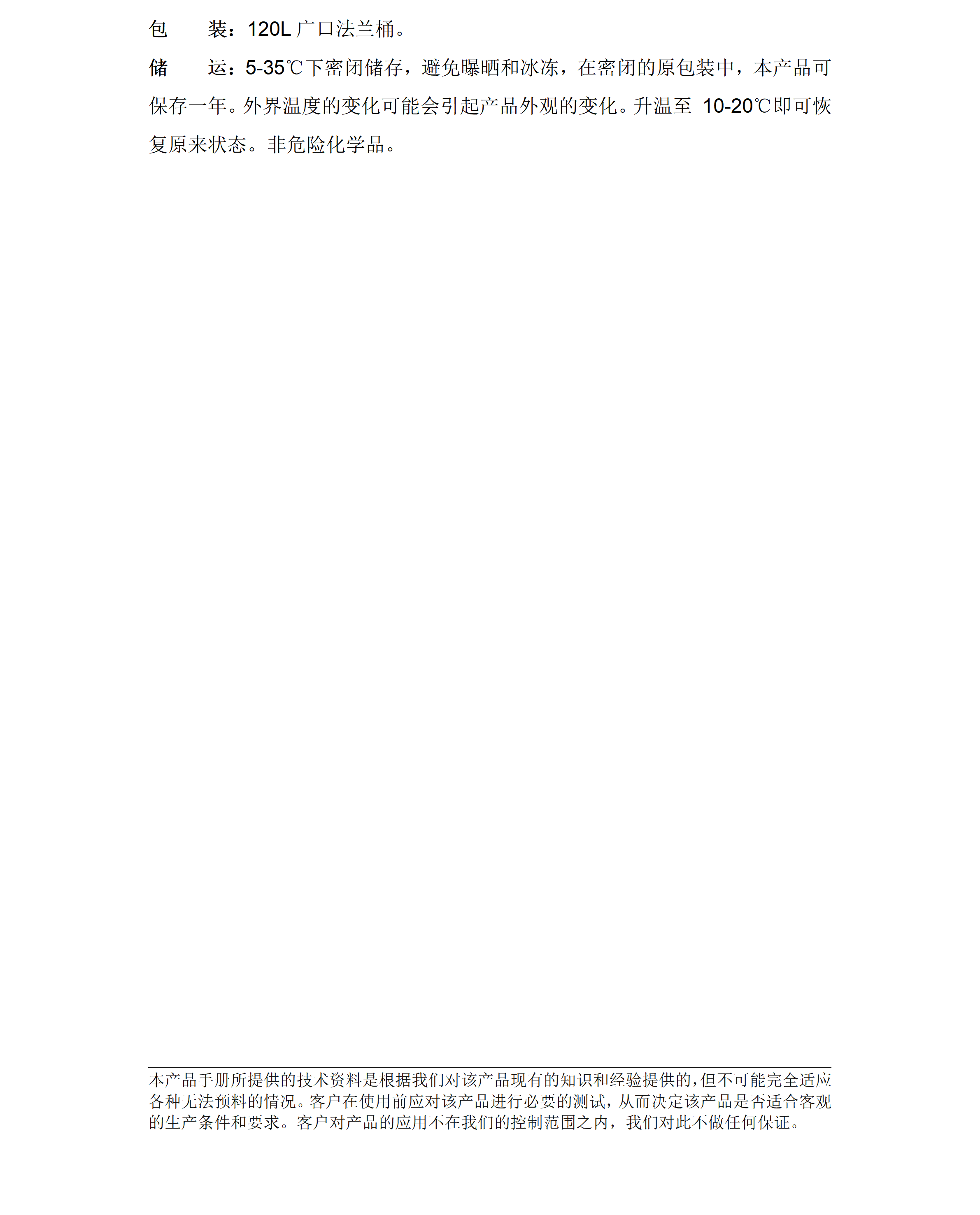 yp街机电子澜FG-100非离子脱脂剂中文说明书_02.png